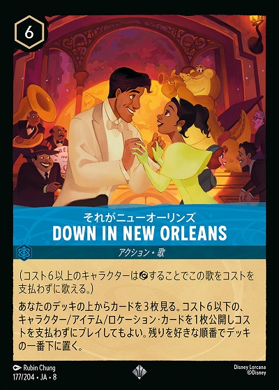 それがニューオーリンズ 【ROJ/177/204SR】